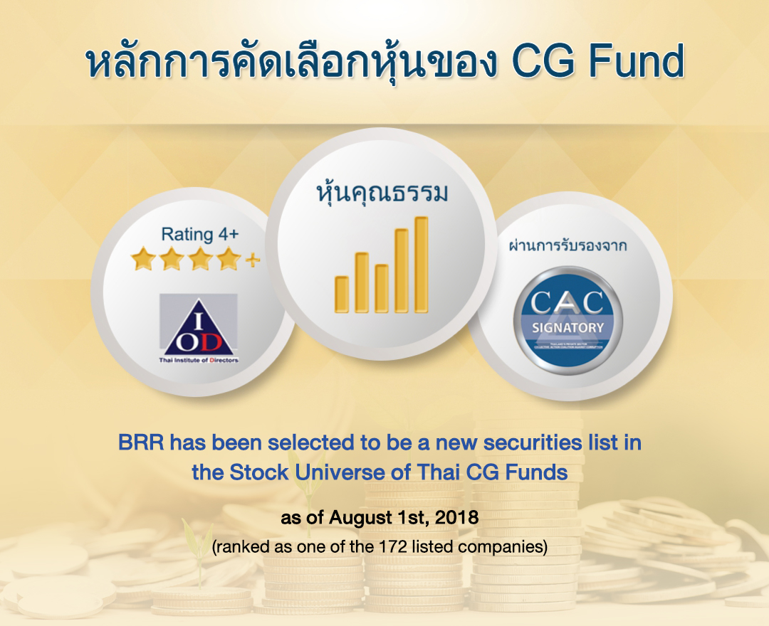 หลักการคัดเลือกหุ้นของ CG Fund